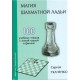 S.Tkaczenko " Magia szachowej wieży. 100 etiud szkoleniowych z jedną wieżą w końcówce" ( K-5080/W )